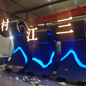 弋江耐候钢廊架